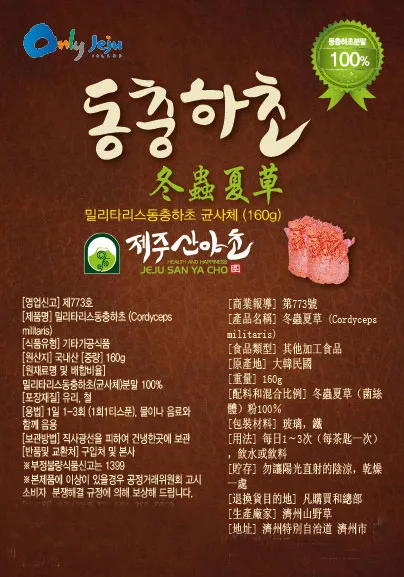 제주산야초동충하초분말