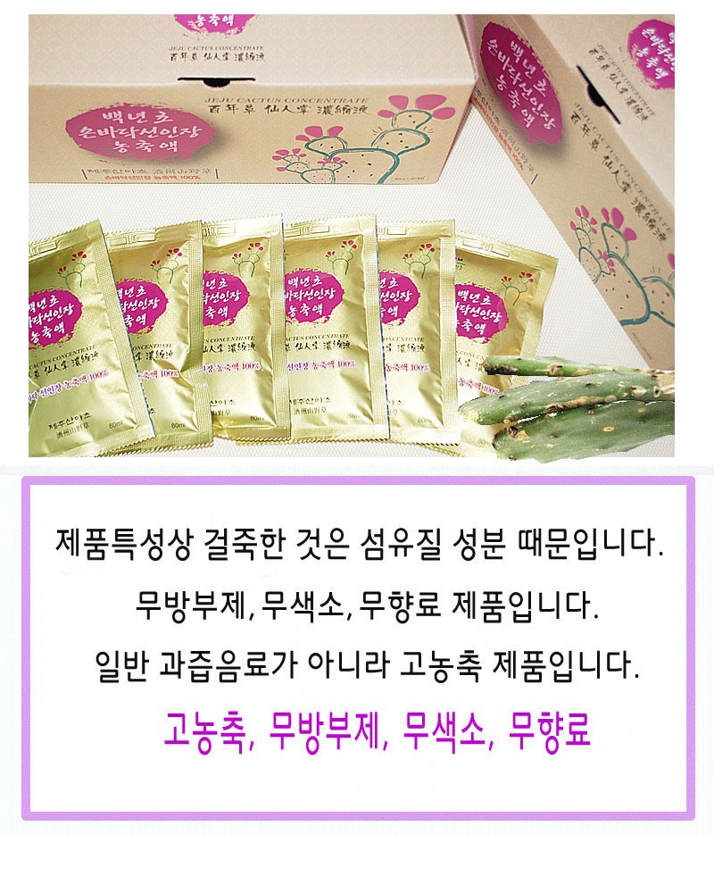선인장농축액